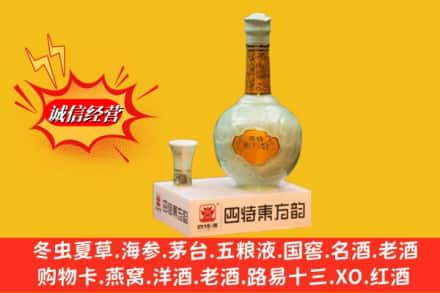 湘潭求购回收四特酒